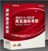 用友通t3財(cái)務(wù)軟件好用嗎？