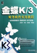 金蝶K3財務軟件的結(jié)賬里面的期末調(diào)匯是什么意思？