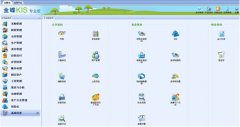 求金蝶KIS專業(yè)版的完整教程？