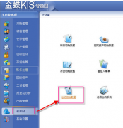 金蝶KIS專(zhuān)業(yè)版沒(méi)有加密服務(wù)器怎么辦?
