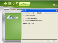 金蝶記賬王換電腦以后憑證和明細(xì)賬打不開？