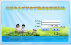 關(guān)于通過全國中小學(xué)生學(xué)籍信息管理系統(tǒng)