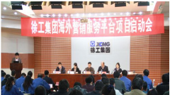 徐工集團(tuán)海外營銷服務(wù)平臺(tái)(CRM項(xiàng)目)