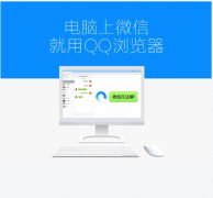 電腦微信時(shí)代來(lái)臨，您還在耗流量玩嗎？