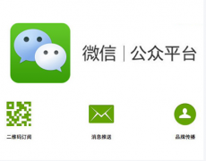 新版微信公眾注冊流程出爐，您落后了嗎？