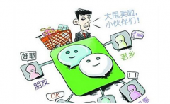 怎樣才能做好微信營(yíng)銷推廣？