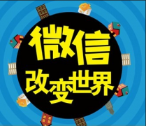 最新微信6.1安卓版體驗(yàn)版的功能特色有哪些？