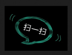 微信二維碼應(yīng)該怎么掃描？