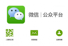 2015年初微信公眾平臺(tái)的產(chǎn)品改變有哪一些具體內(nèi)容？