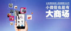微信官方網(wǎng)站平臺(tái)管理新規(guī)會(huì)不會(huì)打擾大商場呢？