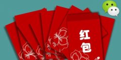微信紅包是如何誕生和引爆潮流的？