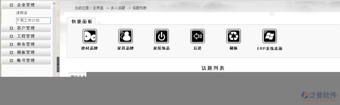 業(yè)務(wù)部-每日工作日志---------------（泛普管理軟件業(yè)務(wù)功能簡(jiǎn)介）