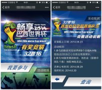 泛普軟件微信營銷世界杯有獎競猜游戲狂歡上線