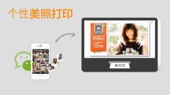 微打印、微名片、微WiFi今日同步遷移至新平臺