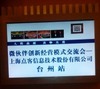 臺州招商會在開元大酒店召開