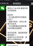 新版微信6.1，疑搶食O2O這塊蛋糕