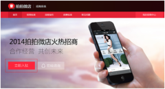 拍拍新資訊！個人商家均可在微信上開拍拍微店