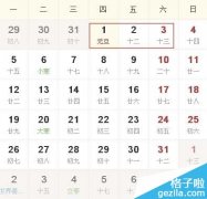 2015年放假安排時間表（清明節(jié)、五一節(jié)、中秋節(jié)、國慶節(jié)）