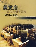 店長，經(jīng)理 在美發(fā)店內(nèi)訓(xùn)中的角色定位