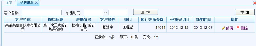 銷(xiāo)售聯(lián)系記錄